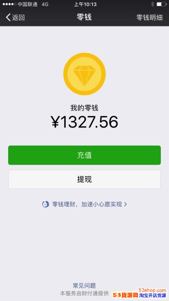 微信理财(微信理财通哪个基金比较可靠)