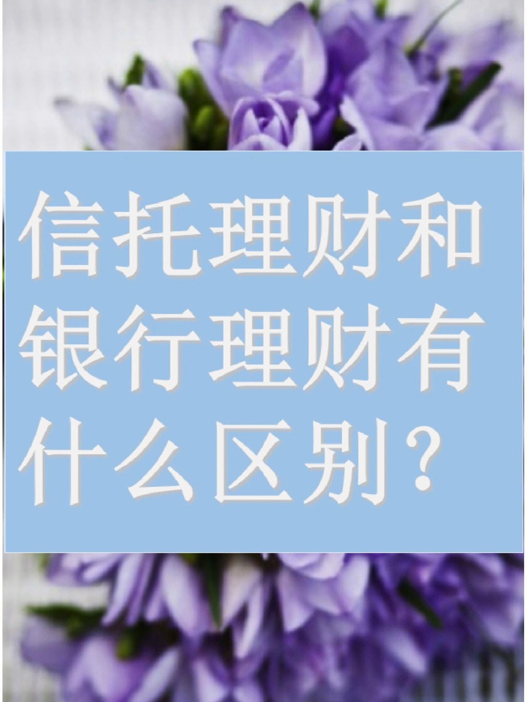 信托理财产品(信托理财产品有风险吗)