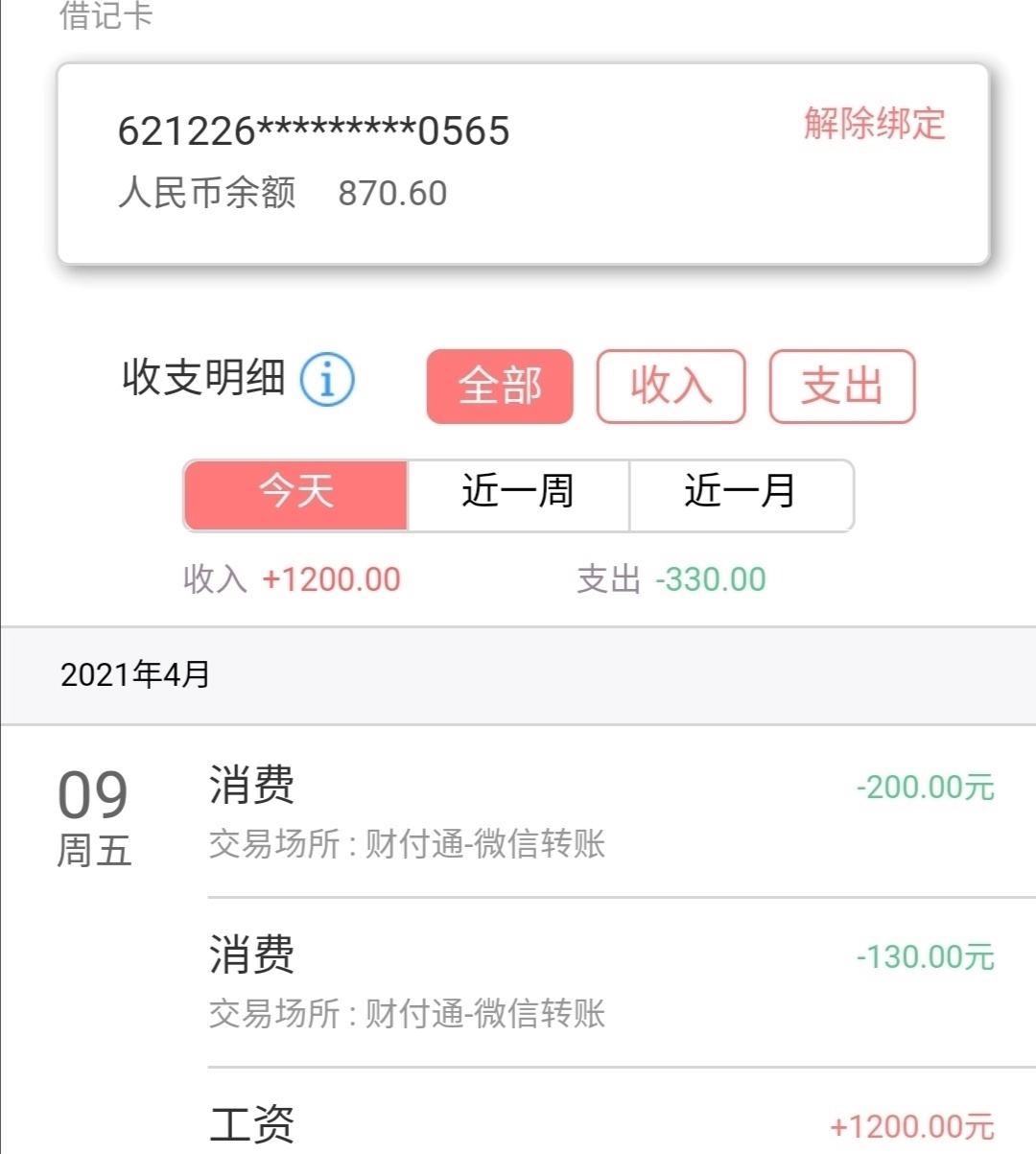 理财到账(理财到账后多长时间可以提现了)
