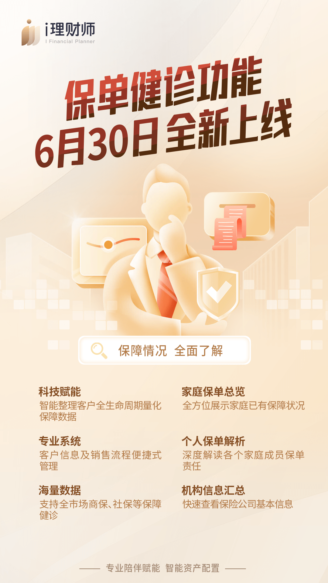 i理财(i理财的受众群体)