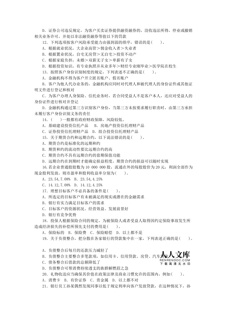 理财考试(金融理财考试)