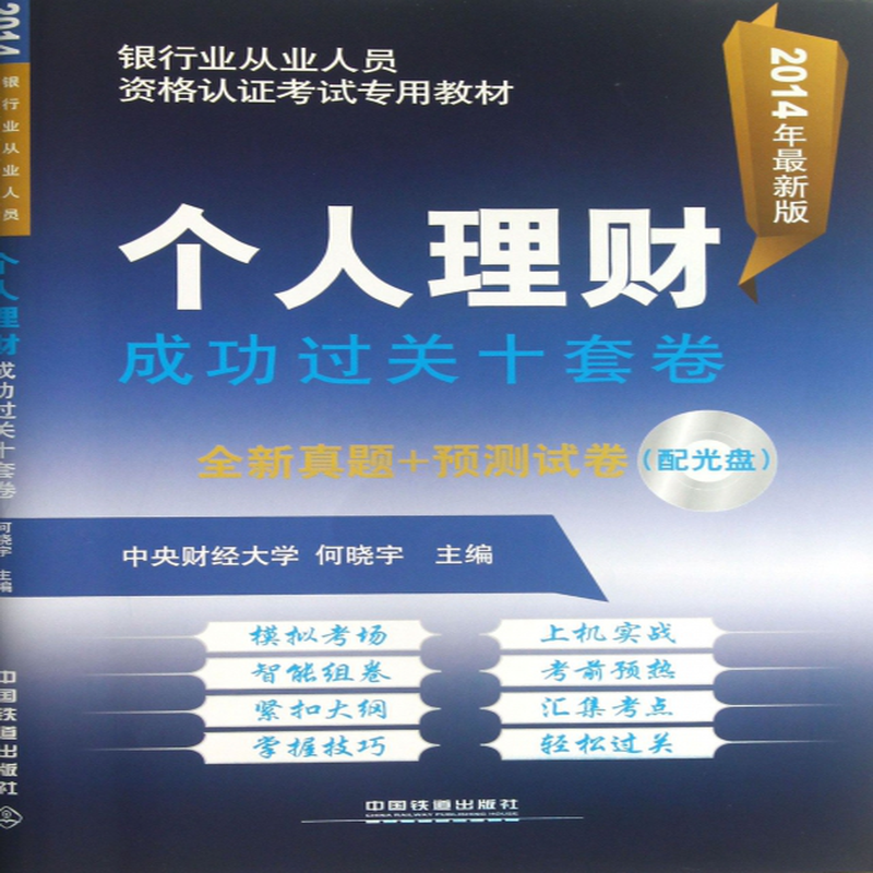 理财考试(金融理财考试)