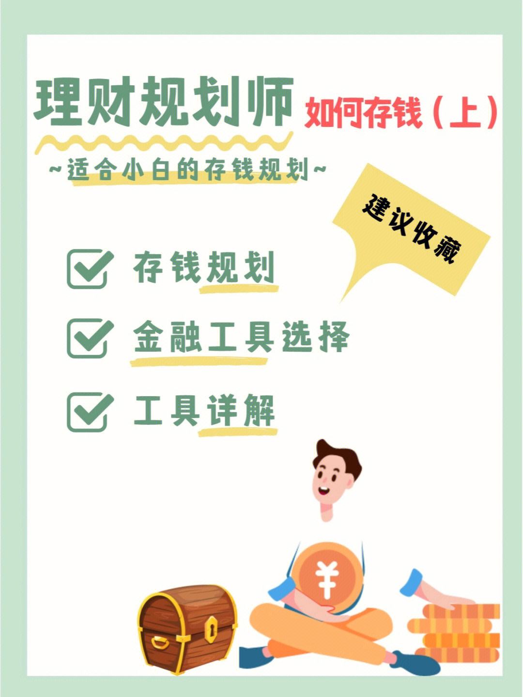 小白理财(小白理财课真的能赚钱吗)