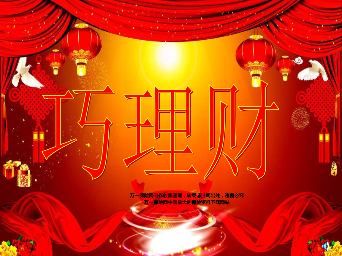 平安理财(平安理财险哪些是最好的)