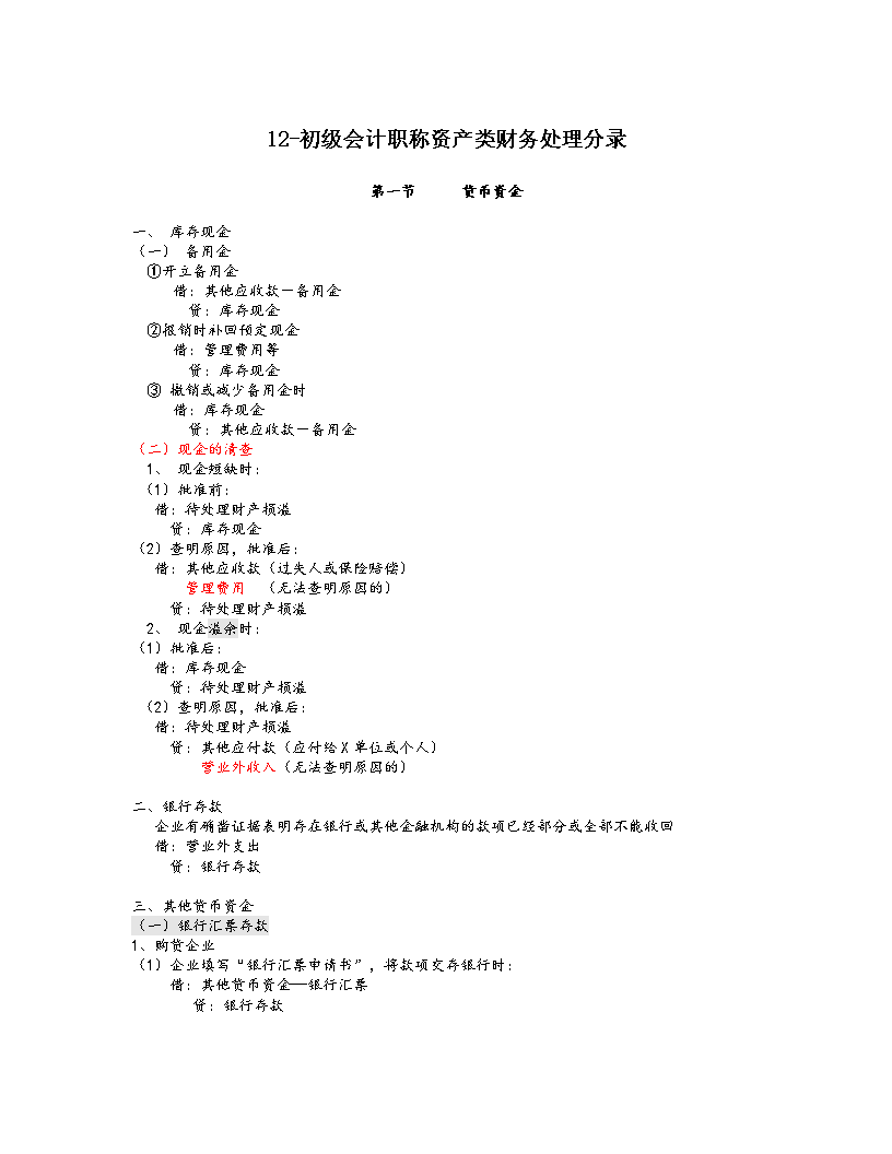 待处理财产损益属于什么科目(待处理财产损益属于什么科目明细)