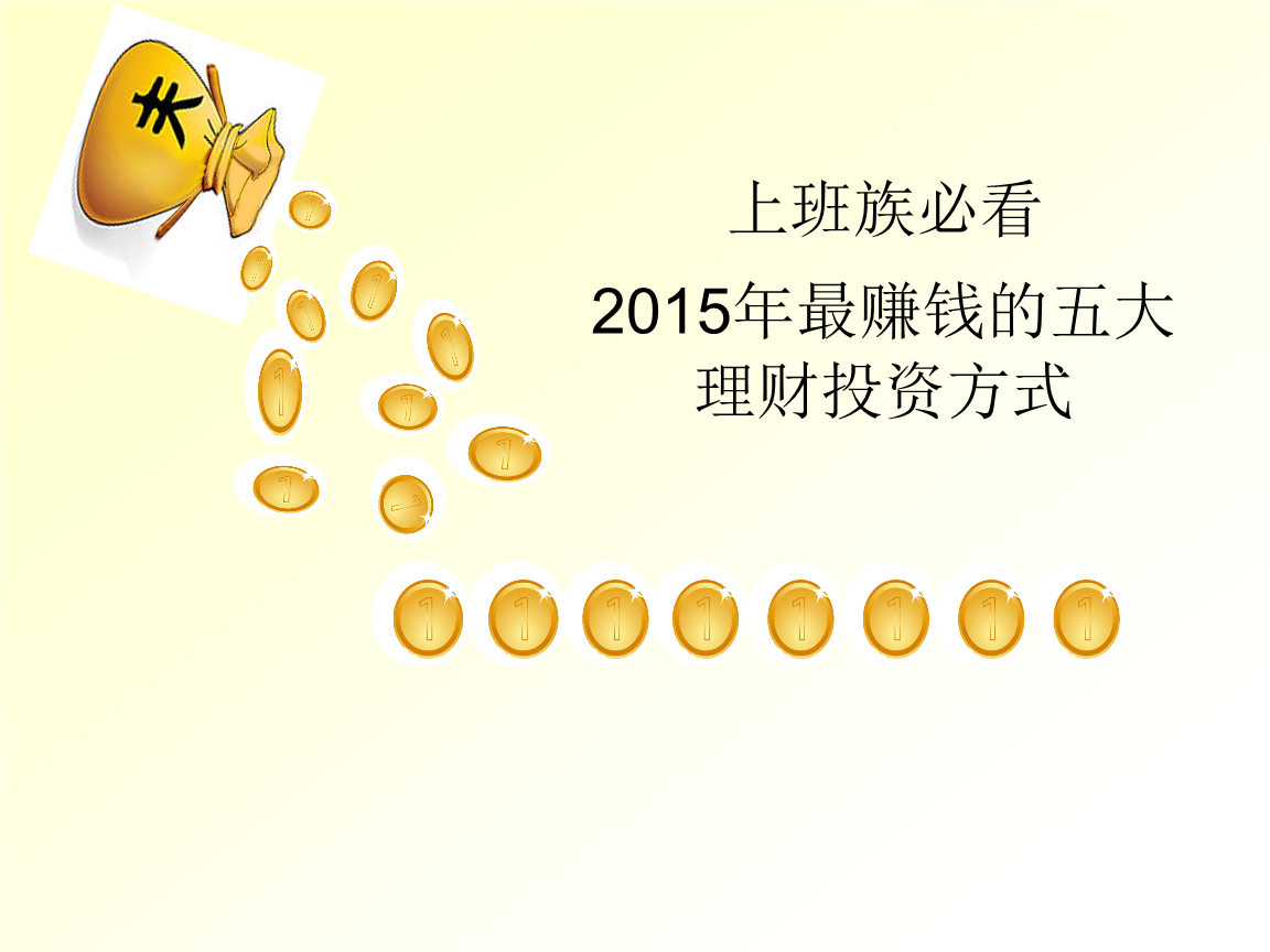 投资理财赚钱(投资理财怎么样)