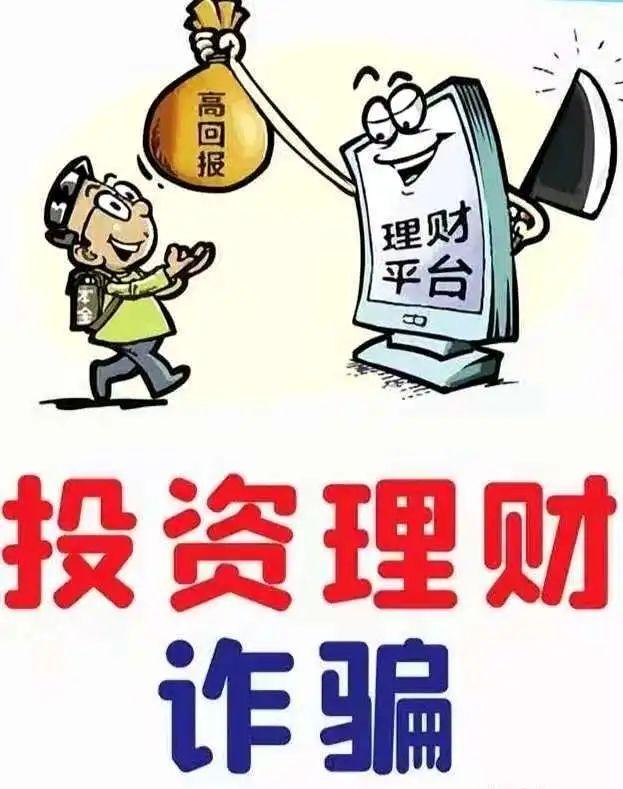 理财诈骗(七分钟理财诈骗)