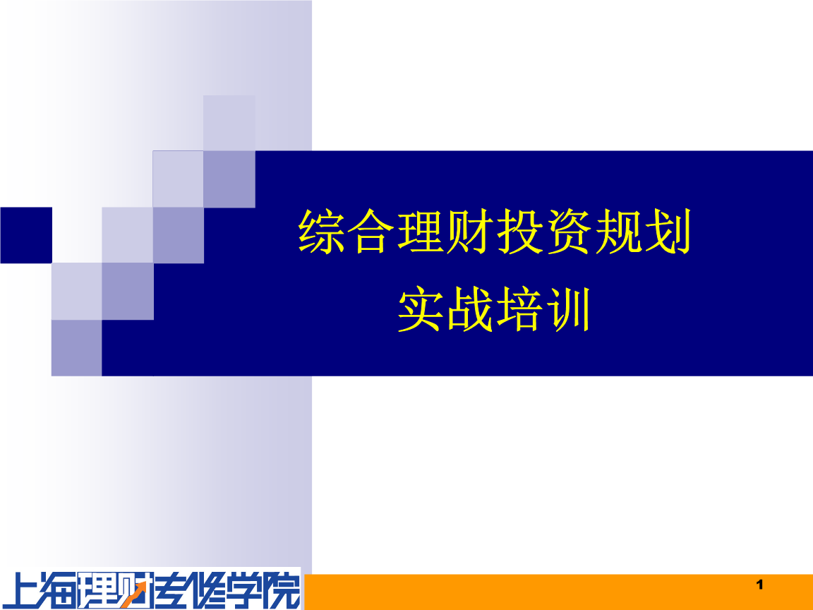 投资理财规划(大学生如何做好投资理财规划)