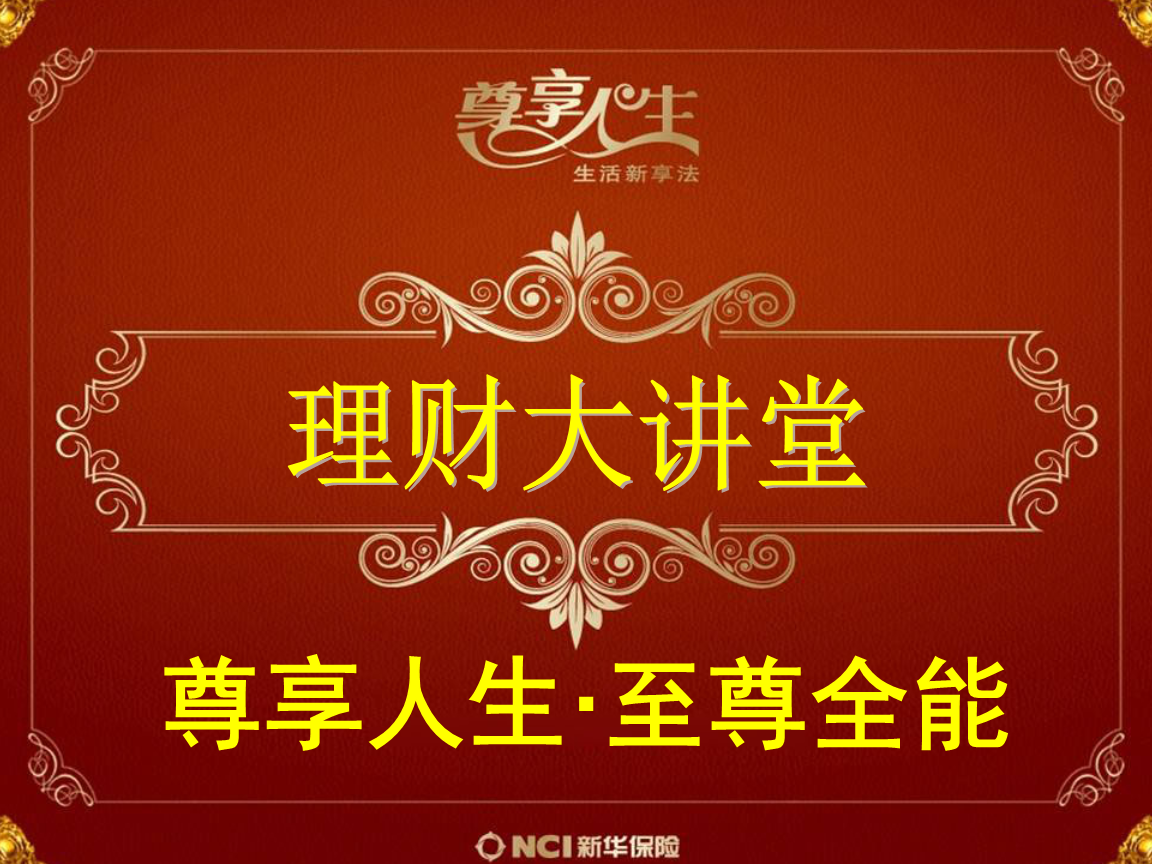 新华理财(新华联文旅第一次债权人)