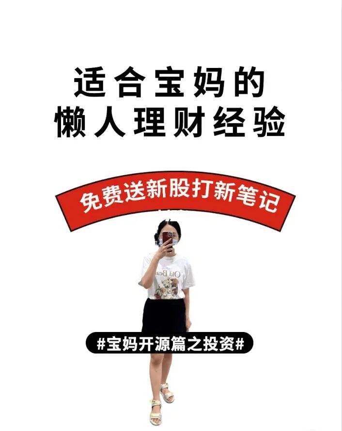 宝妈理财(宝妈理财投资)