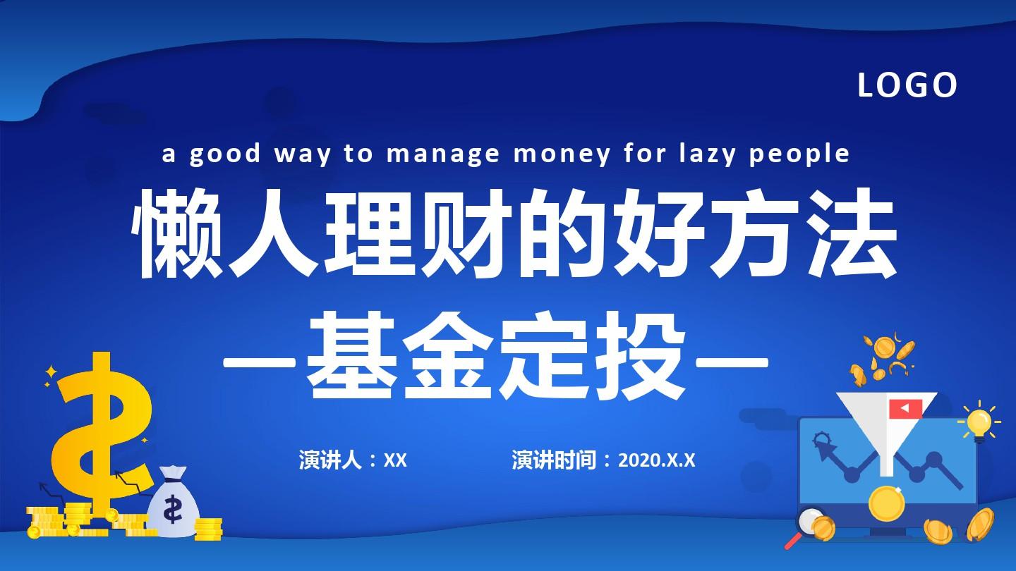 理财定投(理财定投可以提前赎回)