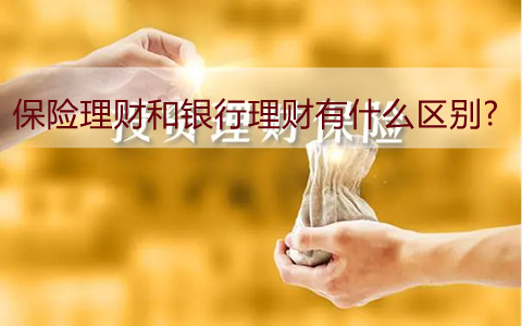 什么理财(什么理财产品是保本金的)