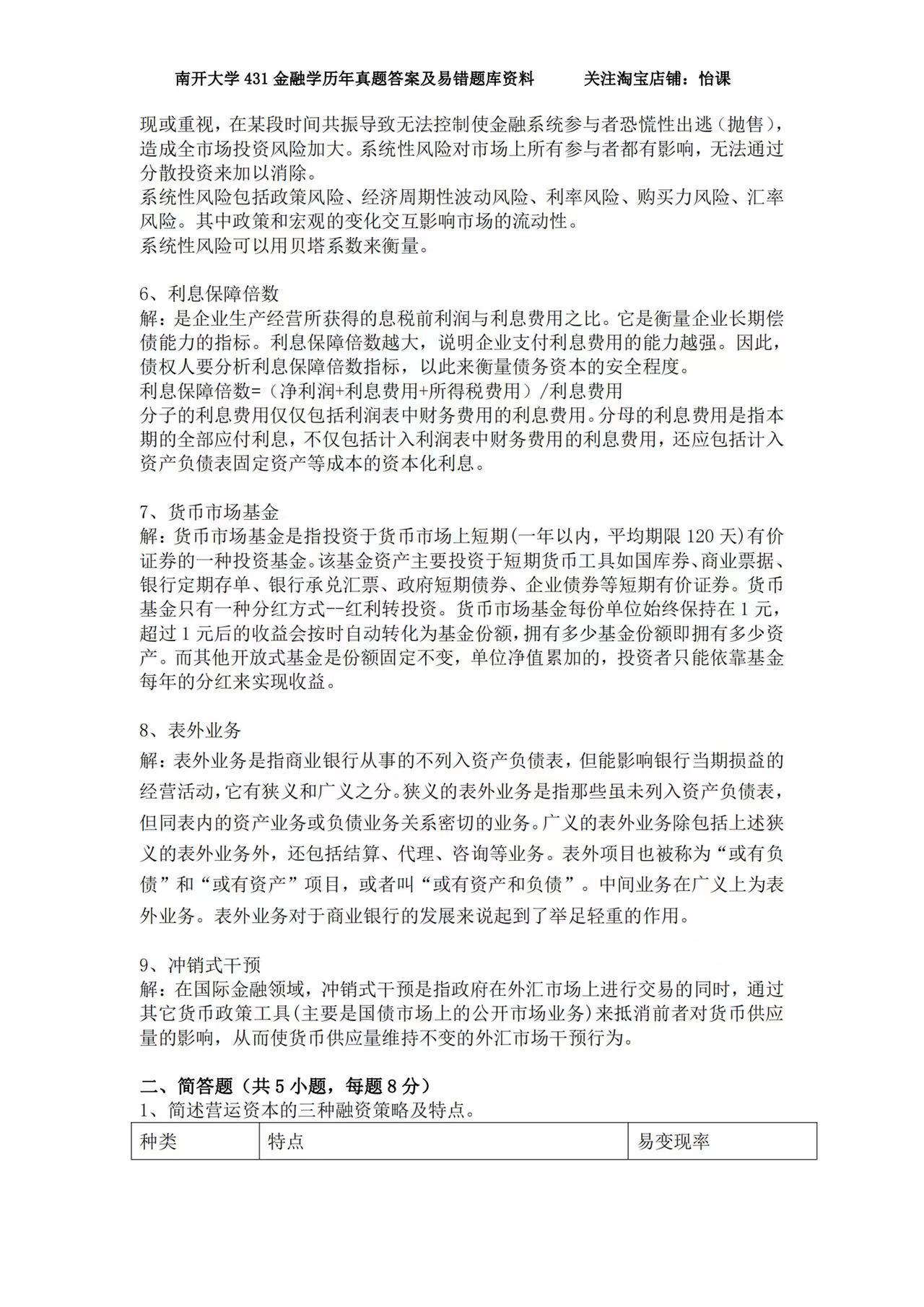 公司理财答案(公司理财答案乔纳森)
