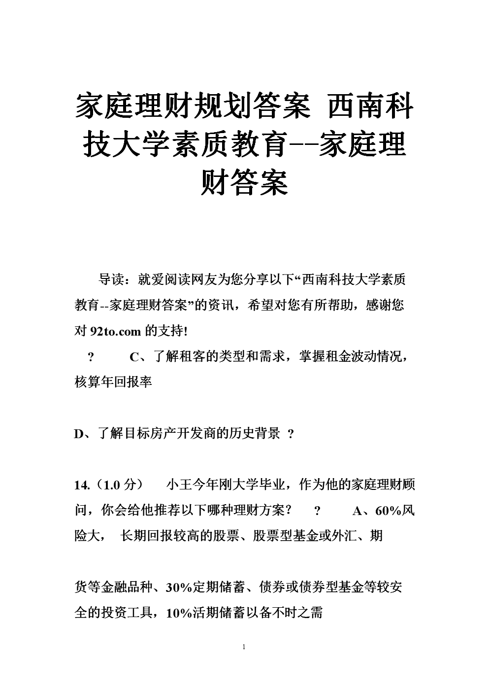 公司理财答案(公司理财答案乔纳森)