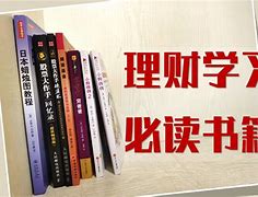 理财书(理财书小狗钱钱)
