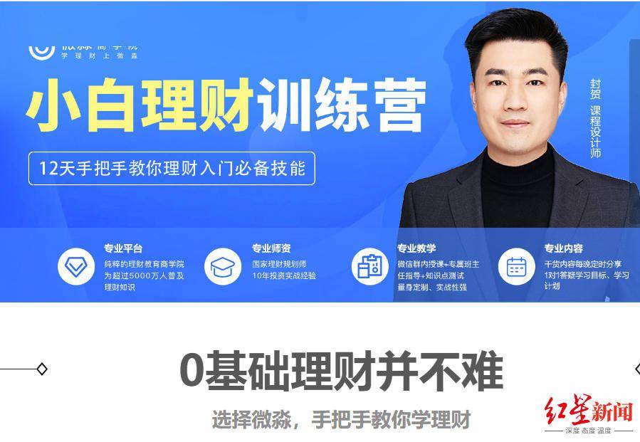 微淼理财(微淼理财的陷阱)