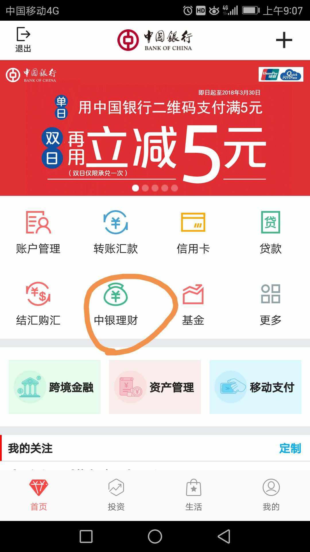 手机银行理财(手机银行理财安全吗可靠吗)