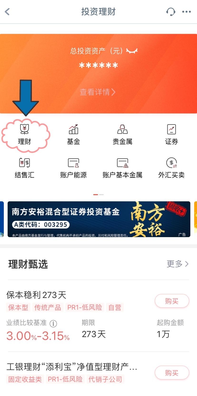 手机银行理财(手机银行理财安全吗可靠吗)