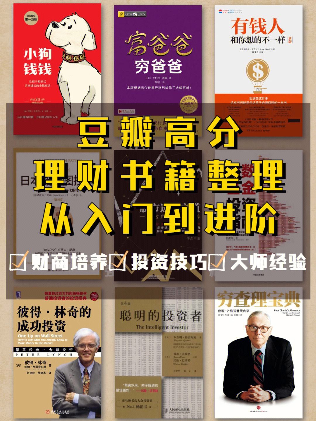 理财书单(理财的书籍排行榜)