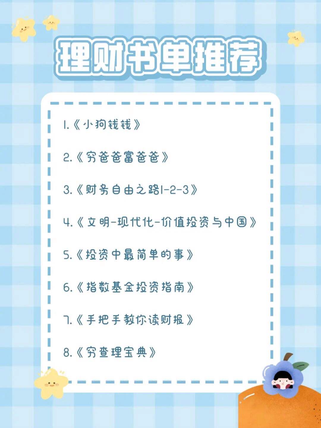 理财书单(理财的书籍排行榜)