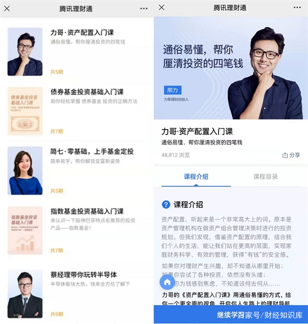 微信理财通(微信理财通安全吗 风险有多大)