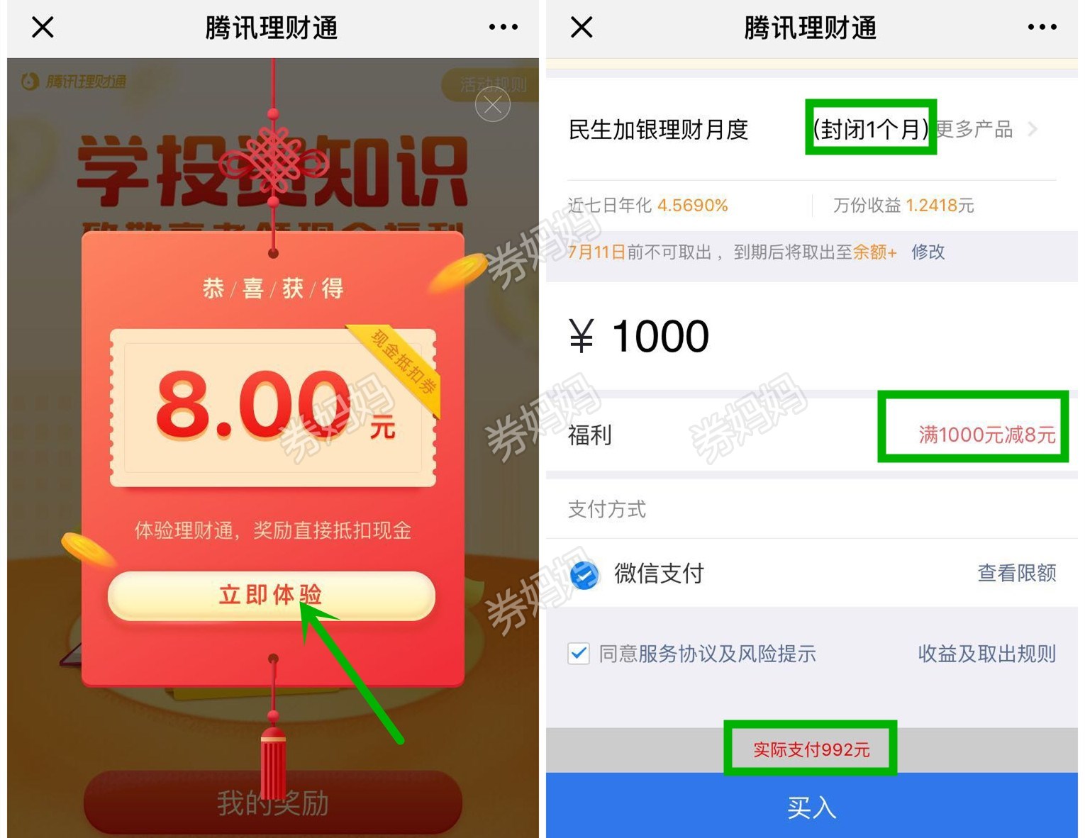 微信理财通(微信理财通安全吗 风险有多大)