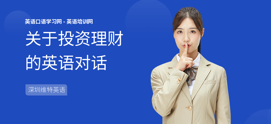 理财英语(擅长理财英语)