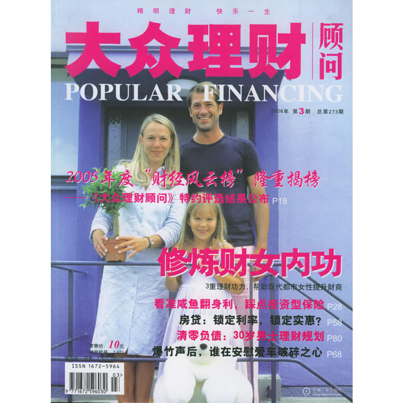 大众理财(大众理财杂志)