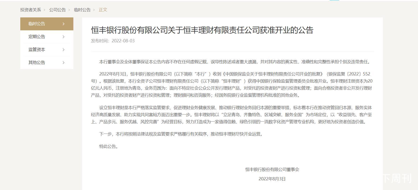 恒丰银行理财(恒丰银行理财收益为什么那么高)