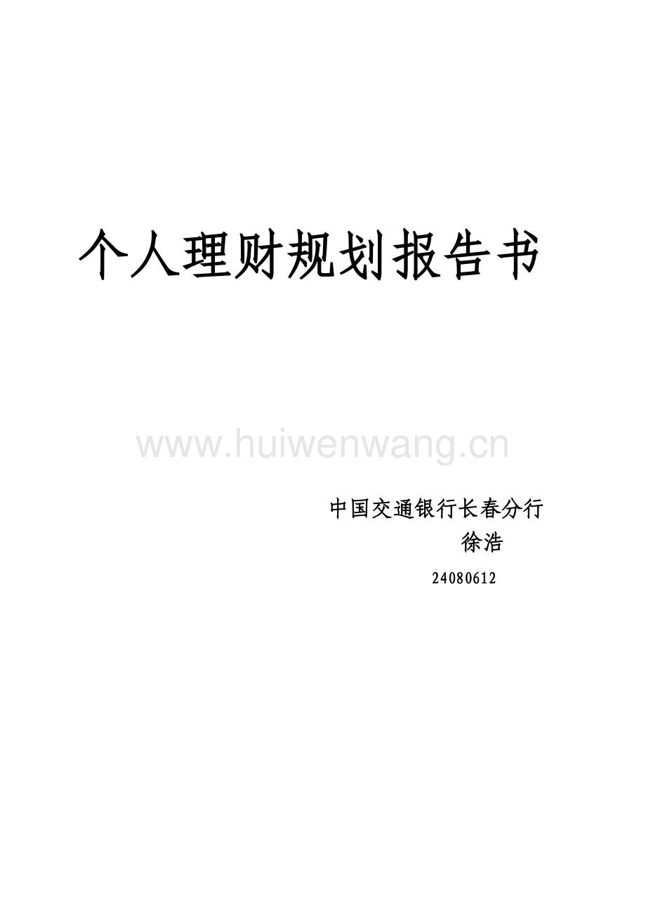 理财报告(银行理财报告)