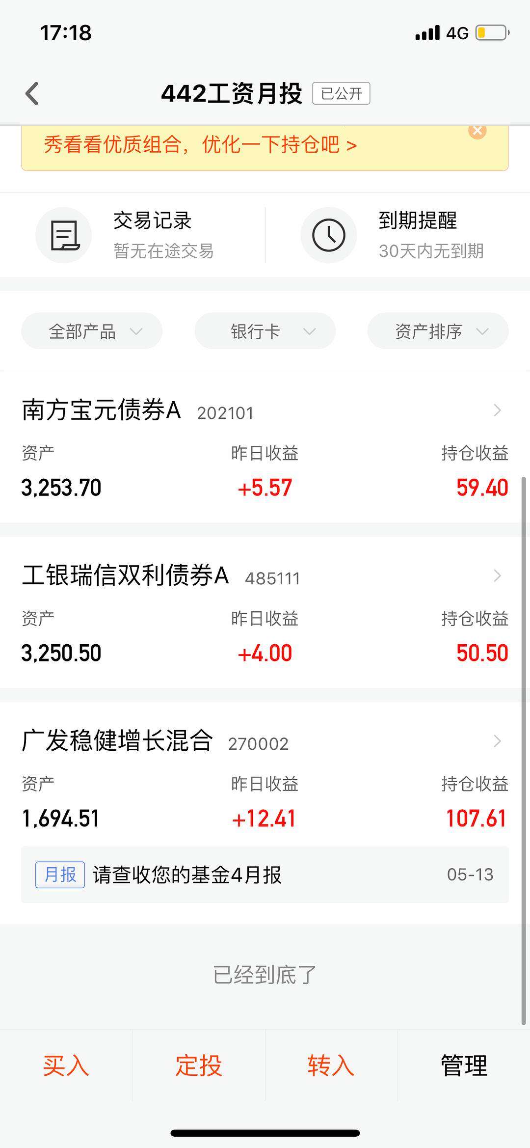 微信的理财通(微信的理财通会不会吃掉本金)