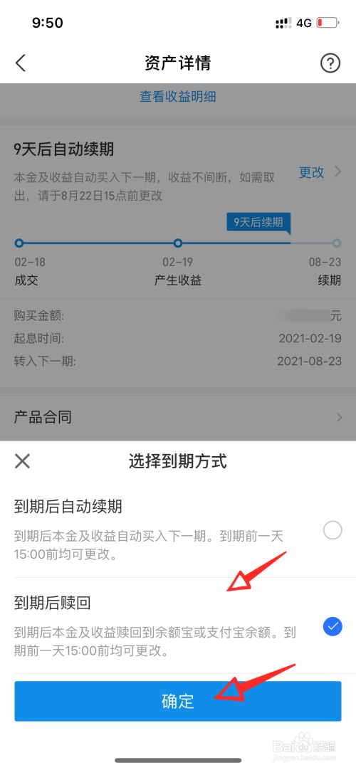 理财赎回(理财赎回的钱什么时候到账)
