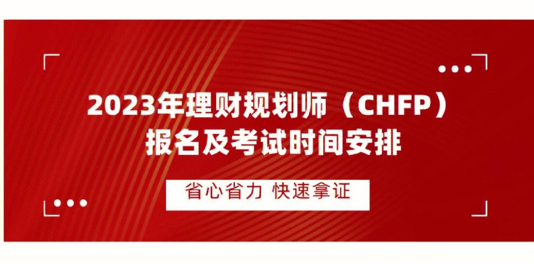 报考理财规划师(理财规划师要什么学历才可以考)