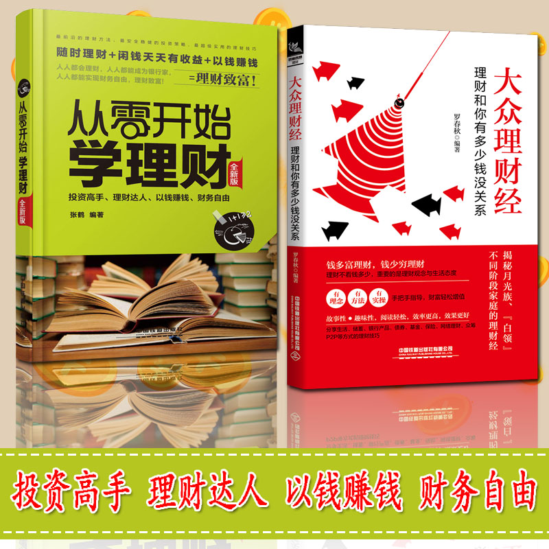 从零开始学理财(从零开始学理财在线阅读)