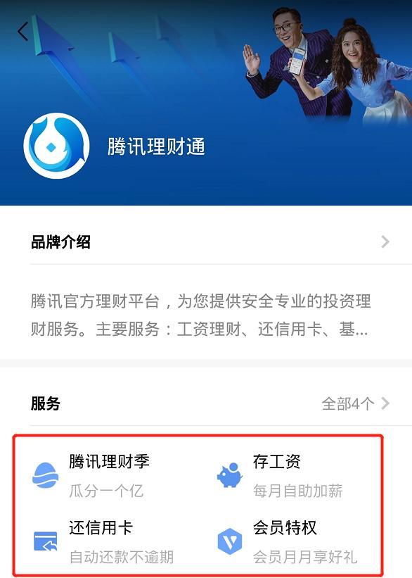 理财通安全(腾讯理财通债券安全吗)