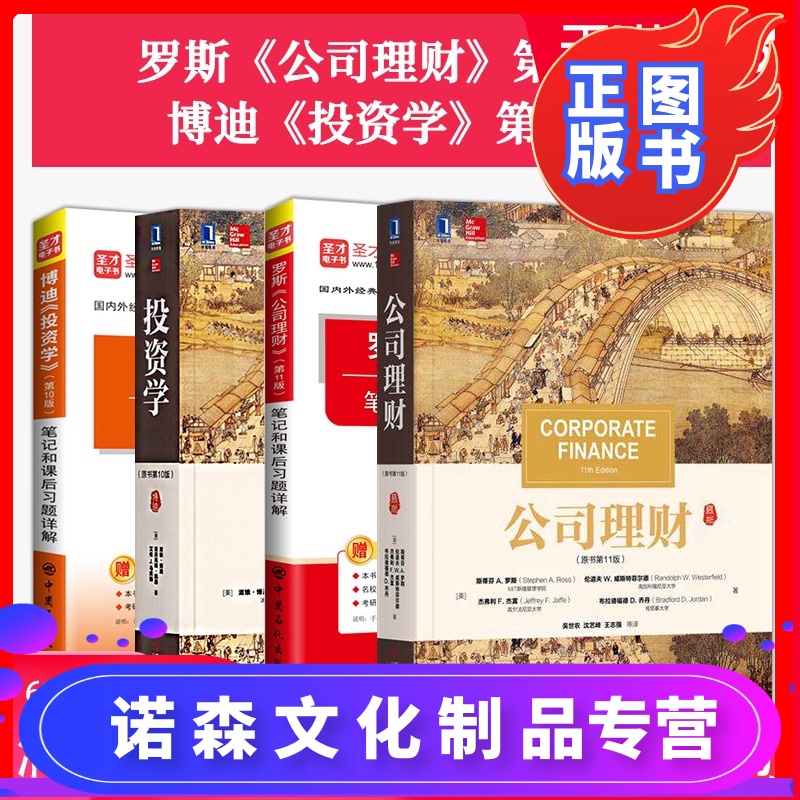罗斯理财(罗斯公司理财小案例答案)