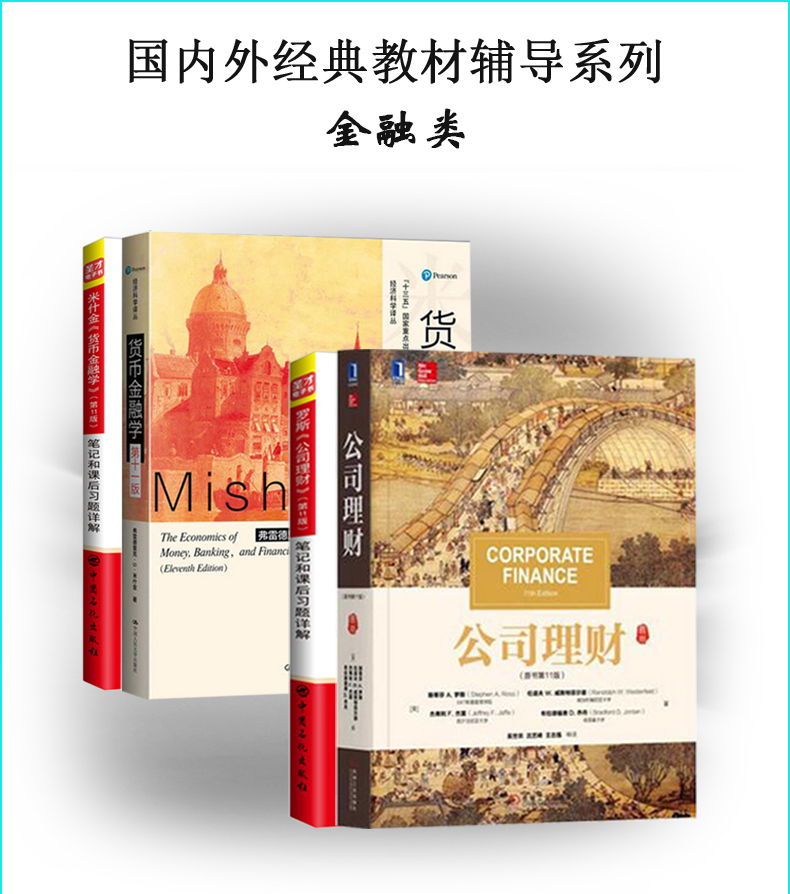 罗斯理财(罗斯公司理财小案例答案)