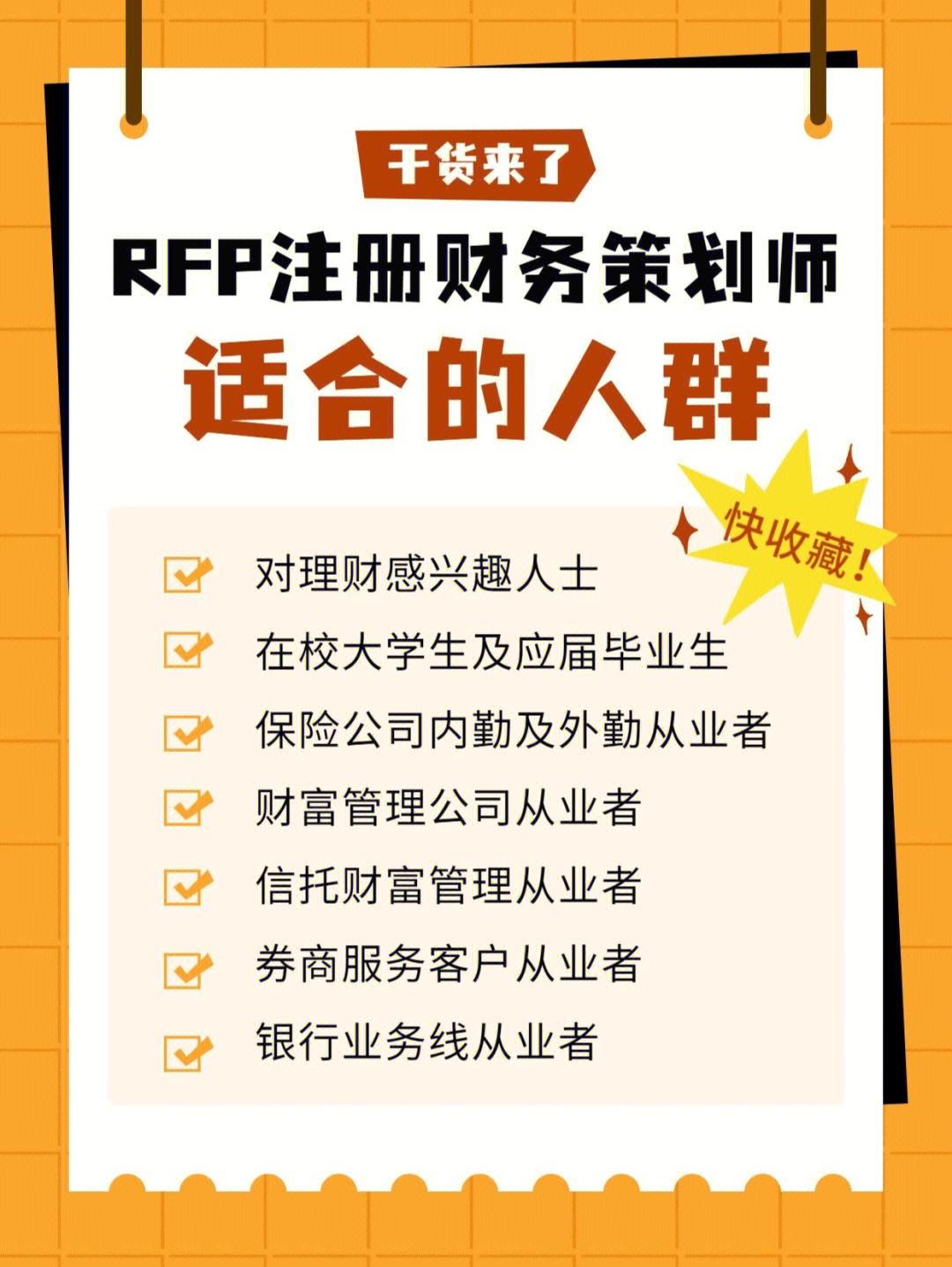 报考理财规划师(报考理财规划师多少钱)
