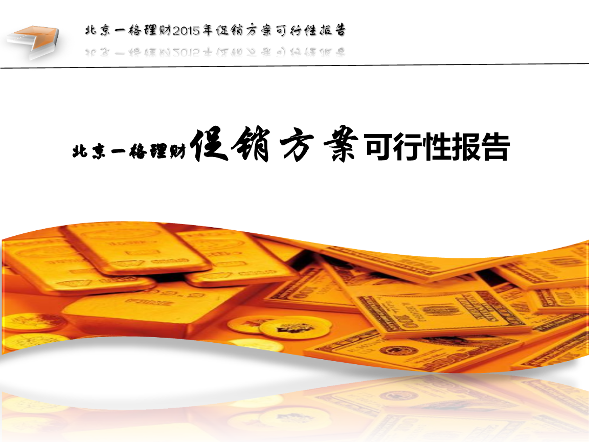 理财北京(北京理财机构)