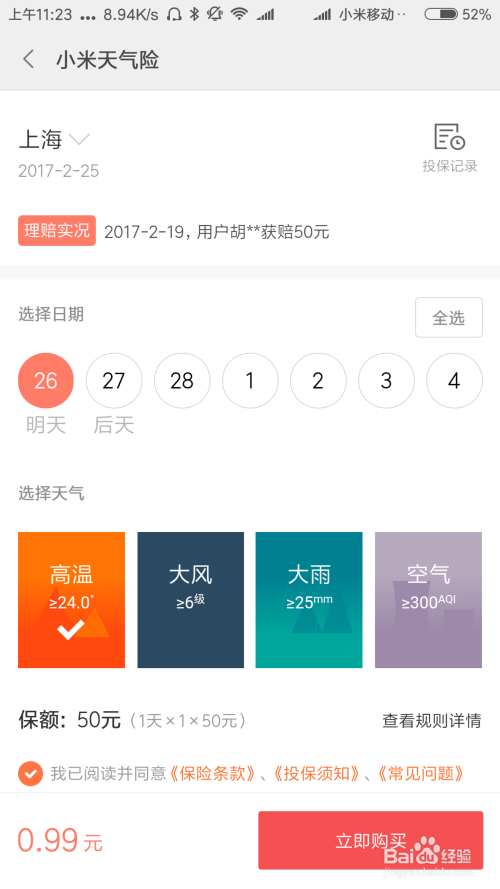 小米理财(小米理财的钱在哪里看)