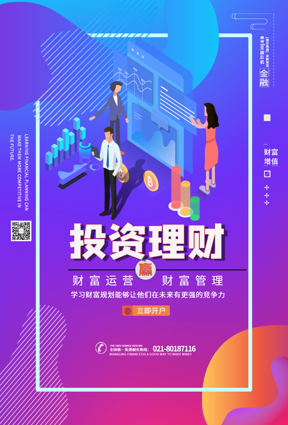 金融投资理财(金融投资理财公司)