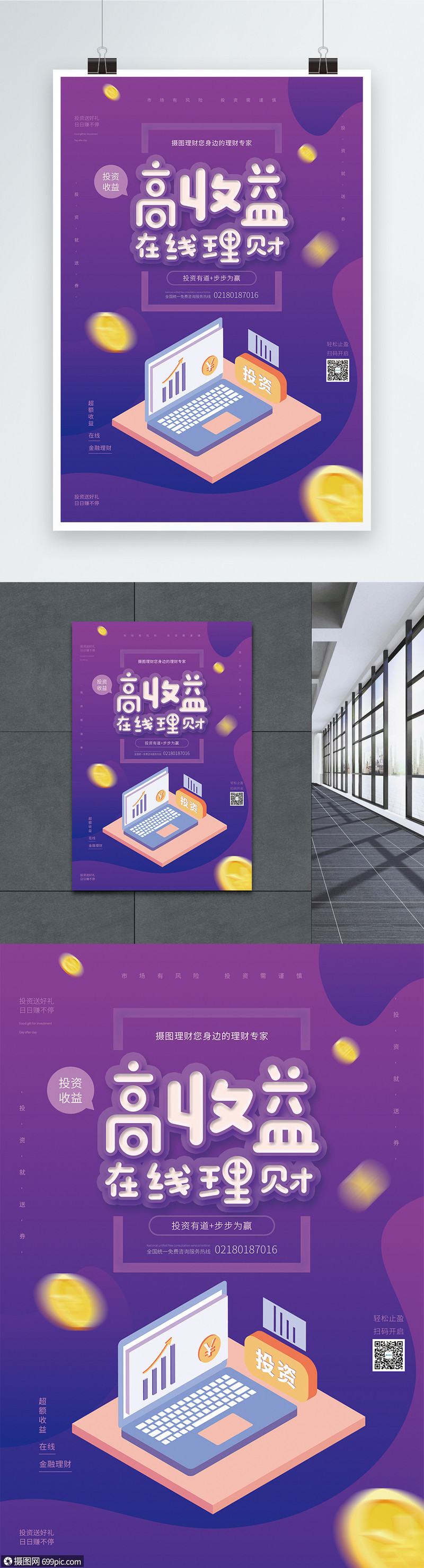 高收益理财收益(高收益理财都是骗局吗)