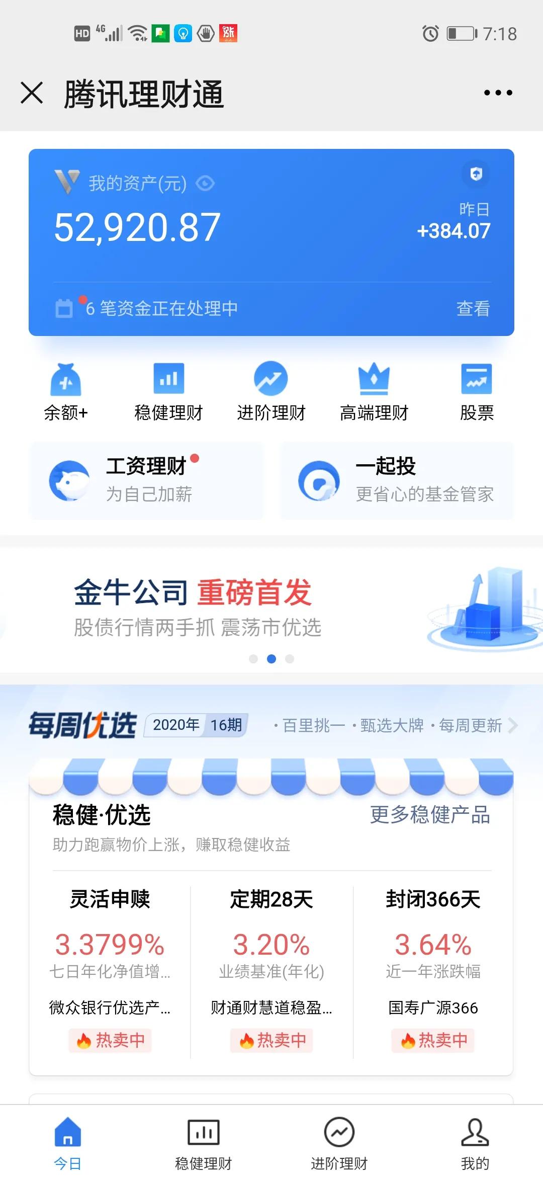 理财通收益(理财通收益率查询)
