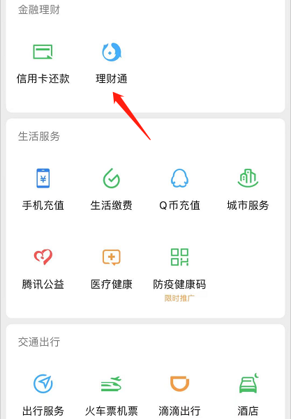 微信怎么理财(微信怎么理财最安全)