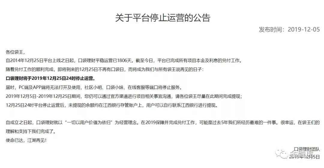 口袋理财(口袋理财最新消息)