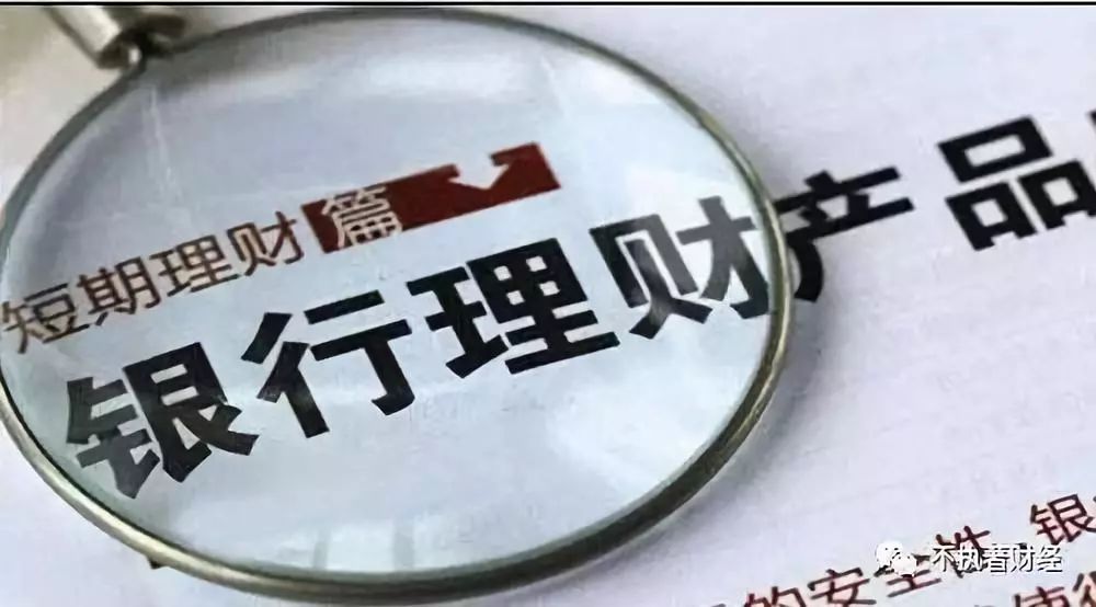 银行理财的风险(银行理财的风险等级有备案标准吗)