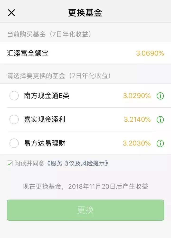 微信零钱理财(微信零钱理财通怎么提现到银行卡)