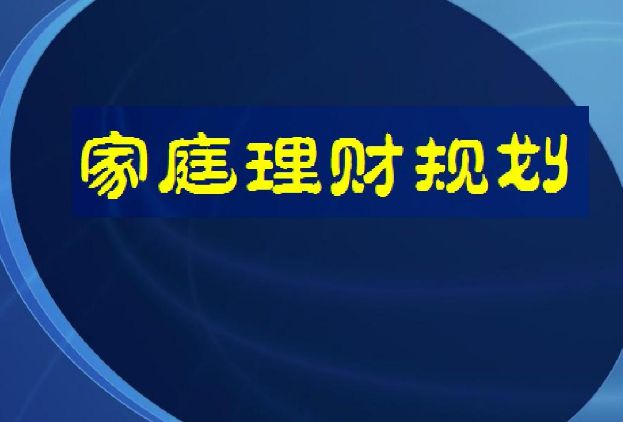 理财规划师报名条件(理财规划师报名条件及费用标准深圳)