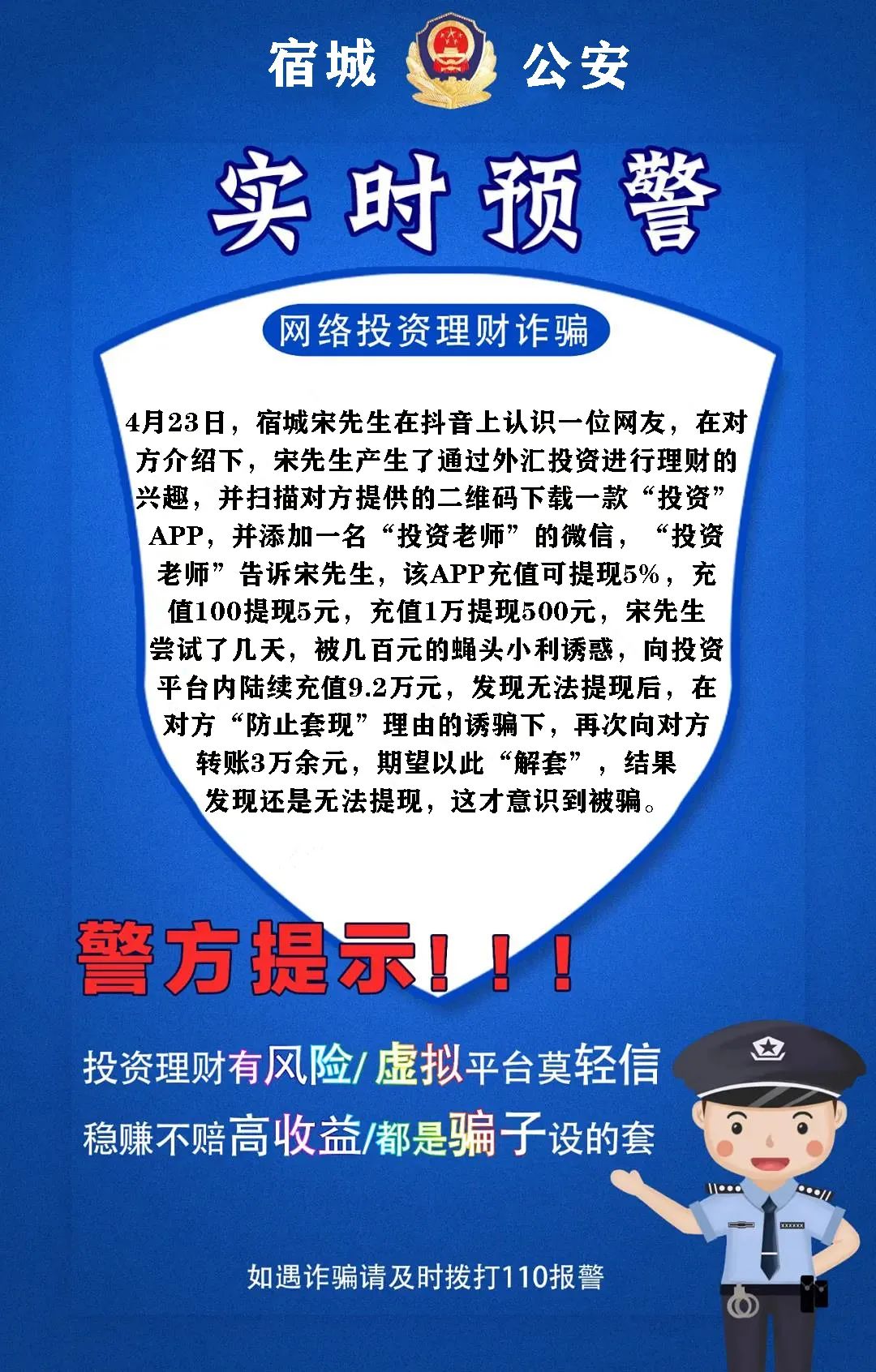 诈骗理财(诈骗理财案)