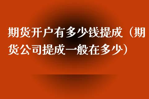 理财开户(理财开户88)
